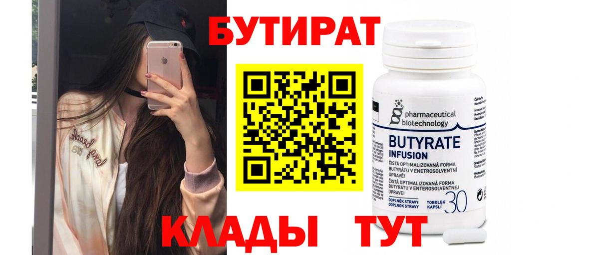 Бутират GHB Кубинка