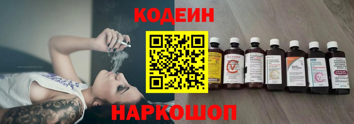 Кодеин напиток Lean (лин)  Кодеиновый сироп Lean напиток Lean (лин)  Вход с VPN  Кубинка 