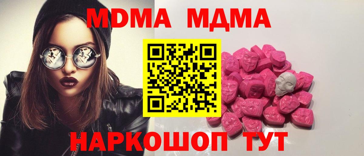 МДМА Molly  Вход с VPN  MDMA кристаллы  Кубинка 