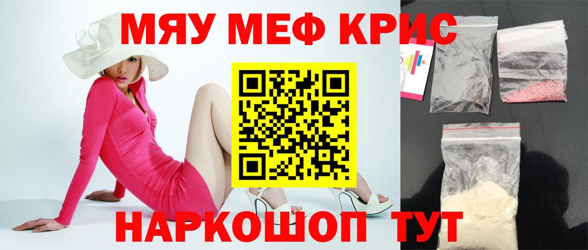 цена   МЯУ-МЯУ кристаллы  Вход с VPN  МЕФ 4 MMC  Кубинка  МЕФ 