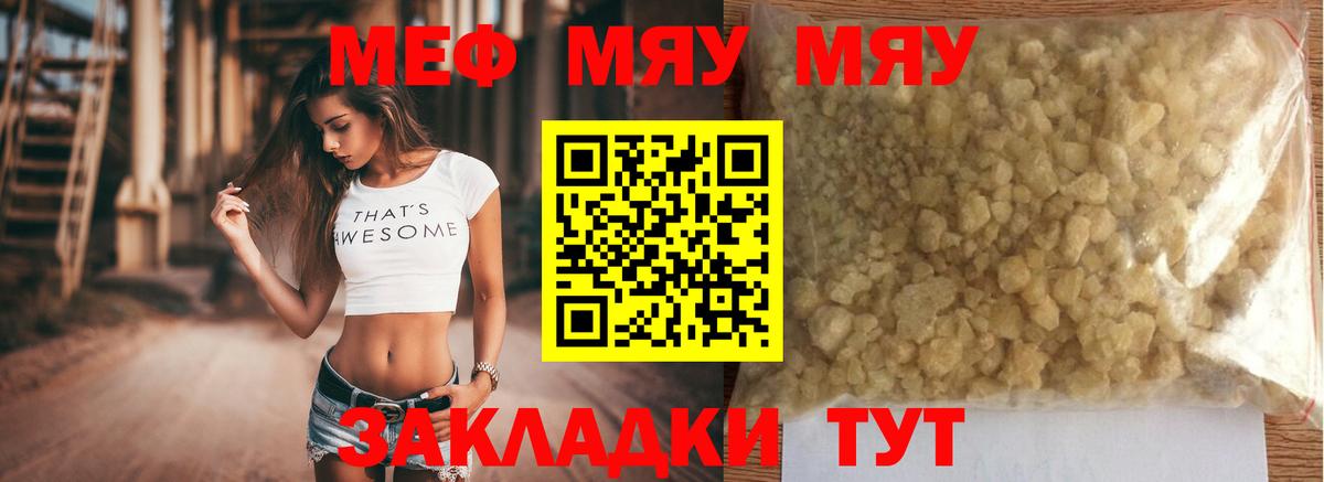 Мефедрон кристаллы Кубинка
