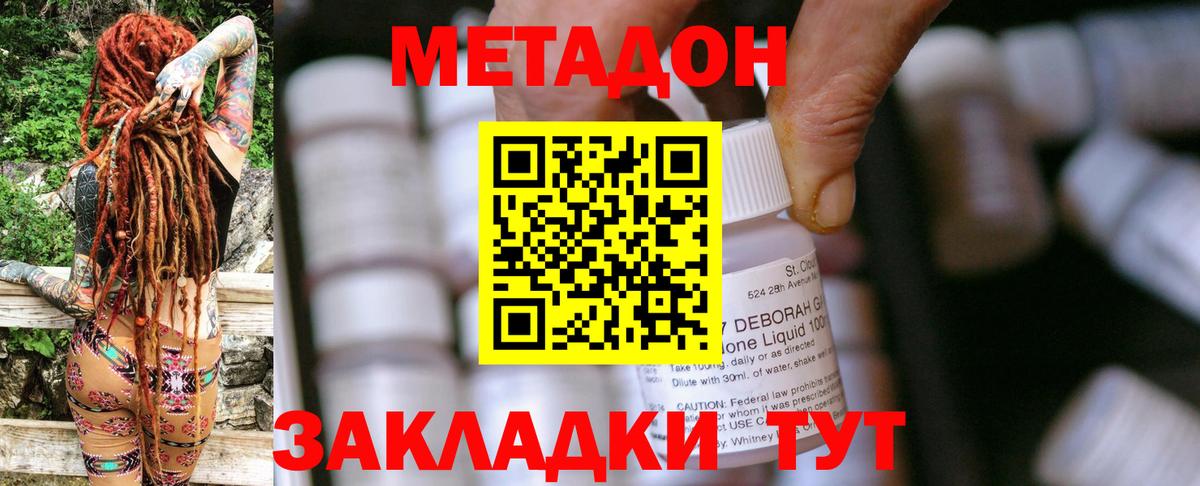 Метадон кристалл  Метадон methadone  Вход с VPN  Кубинка 