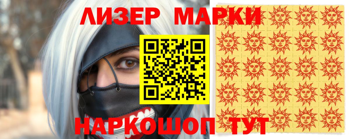 Марки NBOMe 1,5мг Кубинка